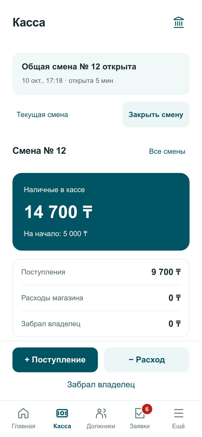 Экран «Касса» с открытой общей сменой: наличные в кассе, поступления и кнопки «Поступление» и «Расход»