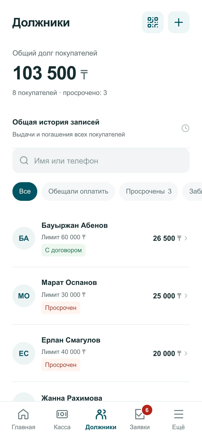 Экран «Должники» в приложении Дүкен Плюс: общий долг покупателей и список карточек с лимитами и отметками о просрочке