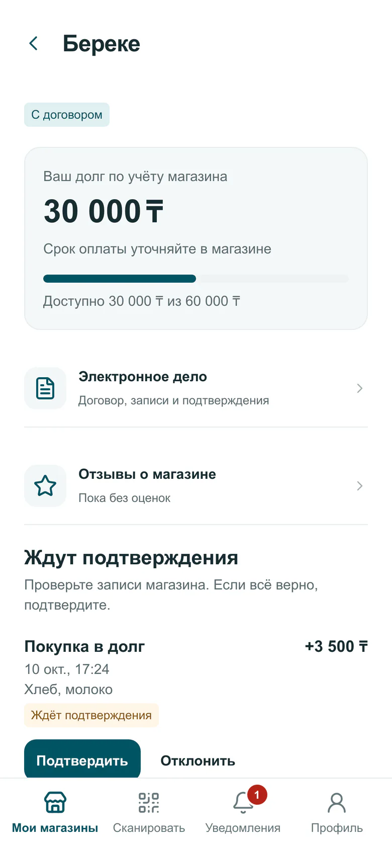 Приложение покупателя: блок «Ждут подтверждения» с записью о покупке в долг и кнопками «Подтвердить» и «Отклонить»